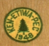 1948 Camp Ken-Etiwa-Pec